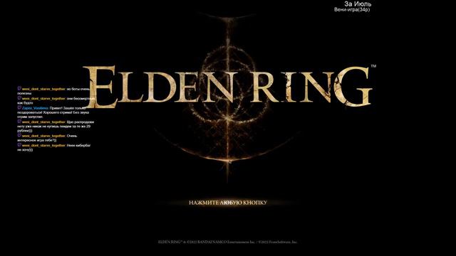 [Elden Ring] Моя прелесть. (не ты пацанчик из чата). смотреть онлайн