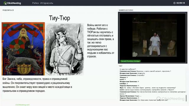 Боги Скандинавского пантеона. Практикум Рэйки Иггдрасиль. (20.02.2017) смотреть онлайн