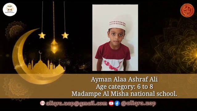 Ayman Alaa Ashraf Ali|Hifl|Madampe Al Misha national school.Al Iqra KidsTalent Show|2023|Season4🤩🥳 смотреть онлайн