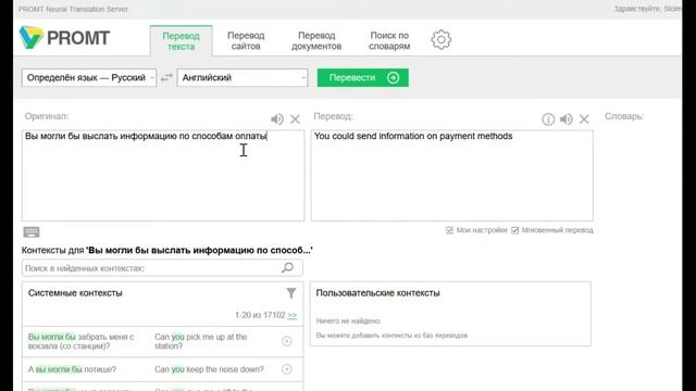 PROMT Neural Translation Server - Перевод текста
