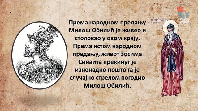 Манастир Тумане позива вернике: Пресвлачење моштију Св.Зосима смотреть онлайн