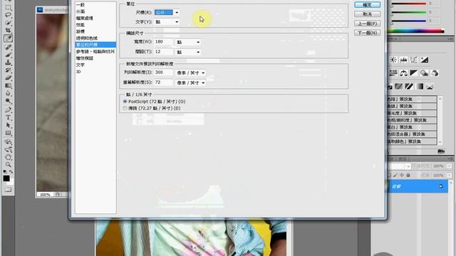 Adobe Photoshop CS5 基礎教學：01_1_環境設定 смотреть онлайн