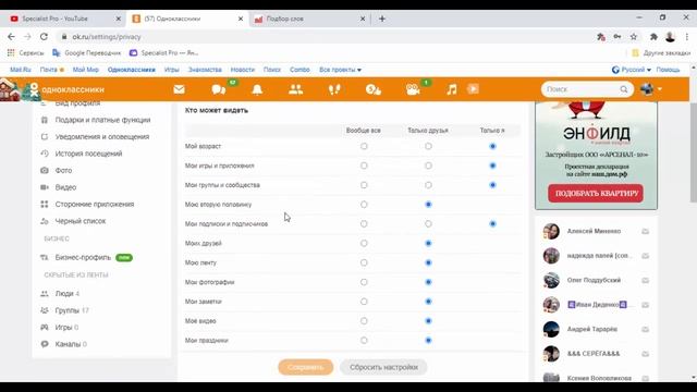 Как закрыть профиль в одноклассниках. Закрыть страницу в одноклассниках? Легко. Простой способ 2021 смотреть онлайн