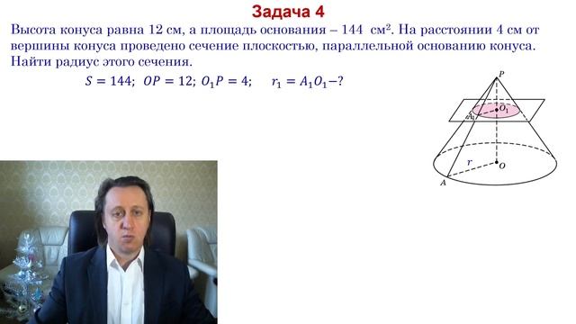 xi405 Задачи конус смотреть онлайн