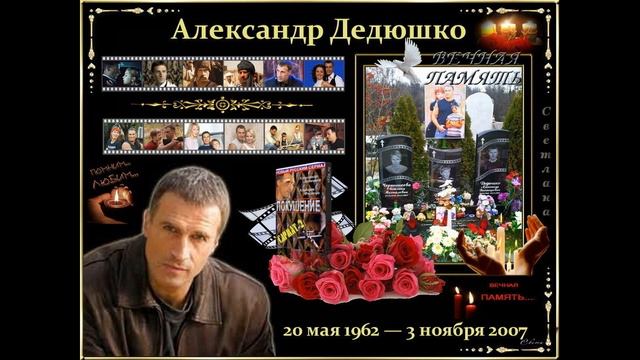 ДОЧКЕ АЛЕКСАНДРА ДЕДЮШКО УЖЕ 29 ЛЕТ ! ПОЧЕМУ ОНА И МАМА АКТЁРА ОТКАЗАЛИСЬ ОТ НАСЛЕДСТВА смотреть онлайн