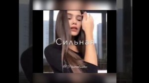 Милая 😍 Милая 😍 Девочка Красивая гордая сильная 💪