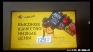 вся реклама Чижик. Только у нас покупайте недорогие продукты