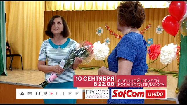 Анонс юбилейного вечера Заслуженного учителя России Тамары Сумароковой смотреть онлайн