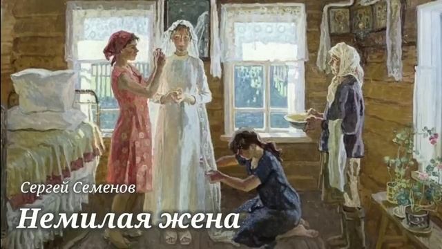 Немилая жена_Слушать рассказ смотреть онлайн
