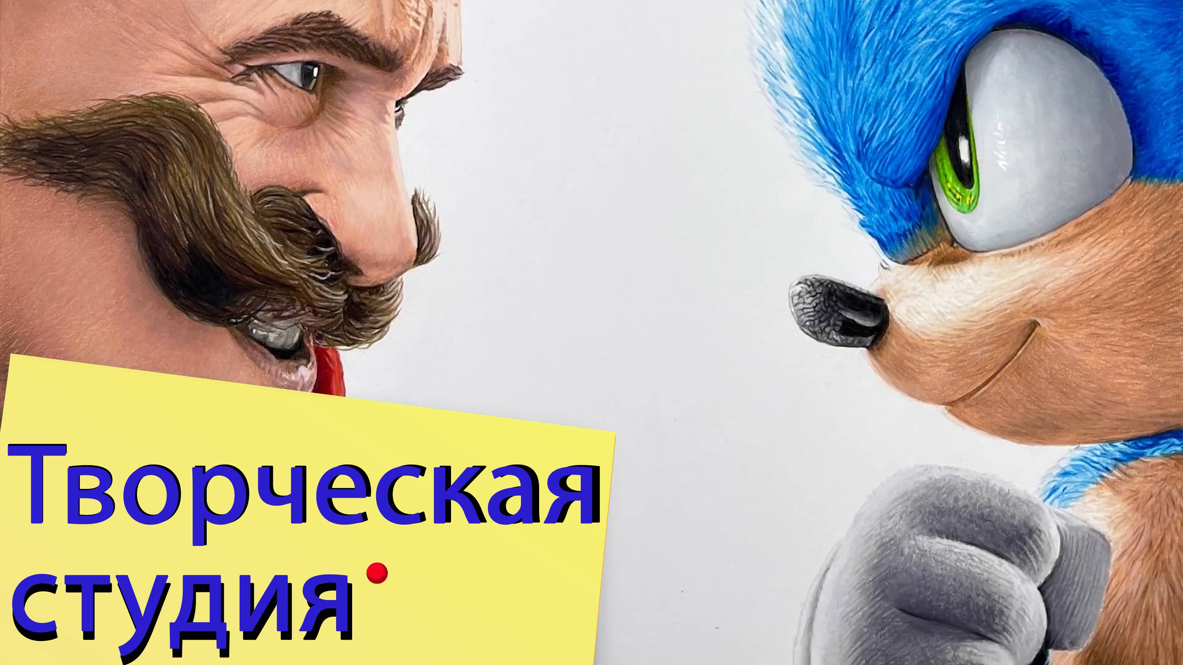 Карандаши. Sonic