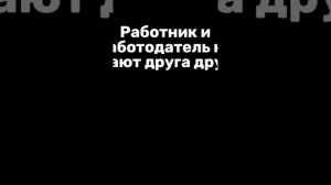 Обман при приеме на работу #shorts