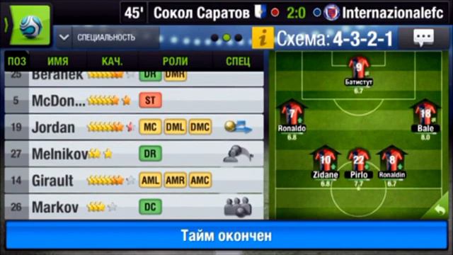 Top Eleven матч ассоциации смотреть онлайн