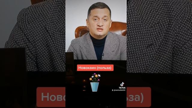 Новокаин (польза)