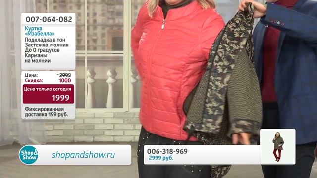 Куртка «Изабелла». «Shop and Show» (мода) смотреть онлайн