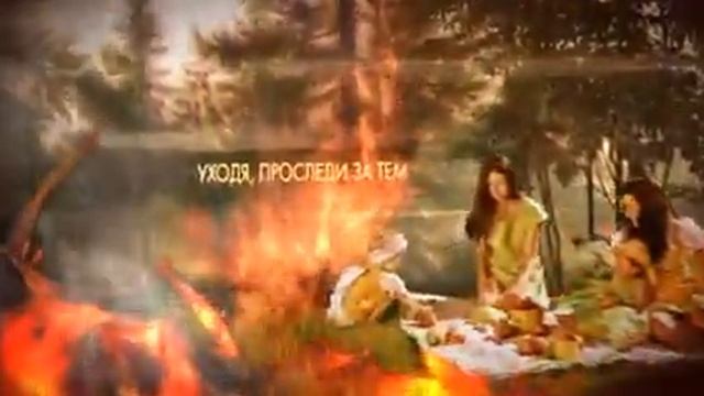 Береги лес от огня! смотреть онлайн