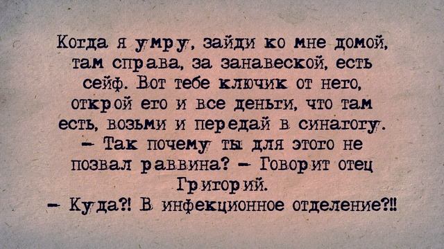✡️ Еврейский Анекдот! Умирает Старый Соломон! смотреть онлайн