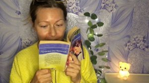 АСМР Читаем книгу Камелии для Камиллы. Шёпот. Для сна.