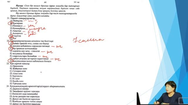 ҰБТ-2022 Биология ТЕСТ ТАЛДАУ. Контекст тапсырмалар түрлерін талдау смотреть онлайн