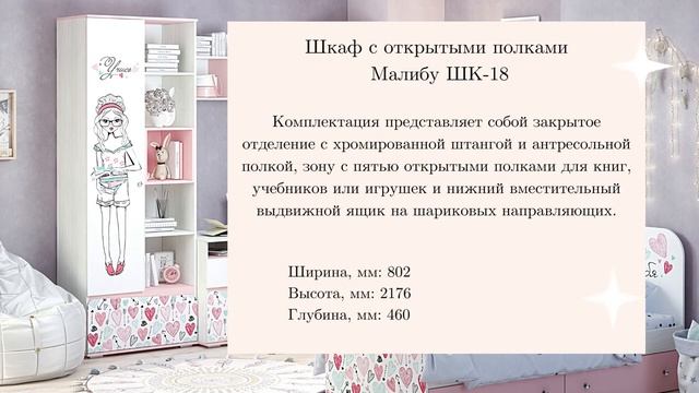 Детская коллекция «Малибу» - BTS (мебельная фабрика БТС) смотреть онлайн