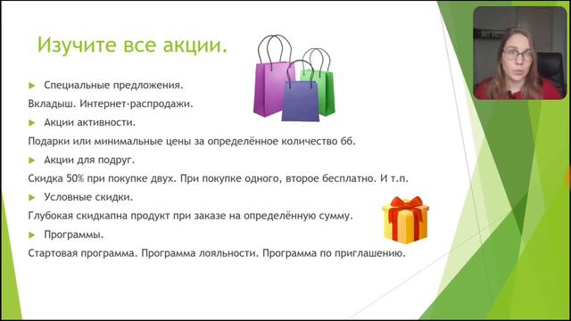 Как сделать выгодный заказ. смотреть онлайн