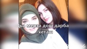 Тамила Сагаипова ВОТ ОРИГИНАЛ ПЕСНЯ! Кхиийна Ас Хьуна Зезагий Бай