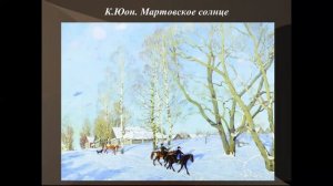 История искусства. 5 класс. Союз русских художников