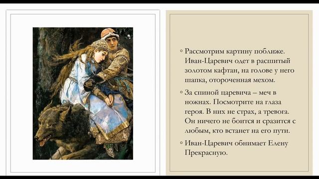 Иван Царевич на Сером волке В М Васнецов сочинение по картине смотреть онлайн