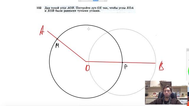 №152. Дан тупой угол АОВ. Постройте луч ОХ так, чтобы углы ХОА и ХОВ были равными тупыми
