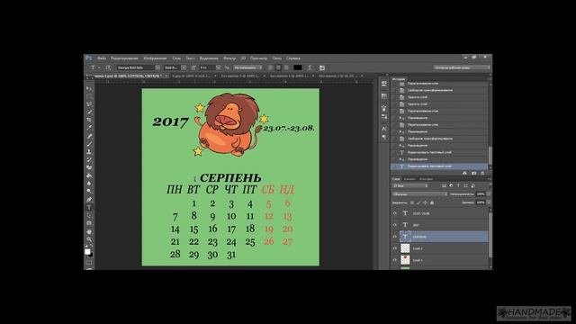 календарь 2017 "Знаки зодиака"в Adobe Photoshop смотреть онлайн