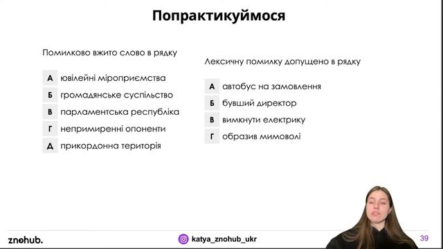 Усе про лексику для НМТ з української смотреть онлайн
