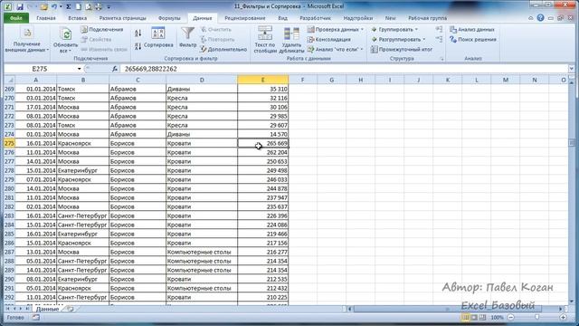 Mucrosoft Excel. Урок 11. Фильтры и сортировка смотреть онлайн