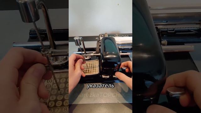 Индексная печатная машинка