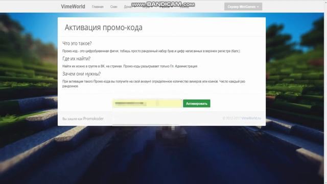 ГДЕ БРАТЬ БЕСПЛАТНЫЕ ПРОМО-КОДЫ НА ВИМЕРЫ VIMEWORLD? В ОПИСАНИИ ПРОМО-КОДЫ | ПЕРЕЗАЛИВ смотреть онлайн