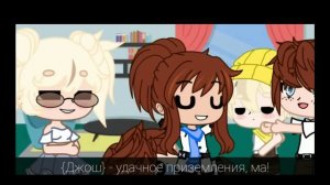 || сериал || Мой Альфа-подарок || 1/12 ||Яой🏳️🌈 || Gacha club / Gacha life ||