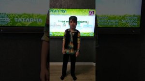 Песня "Туган тел"