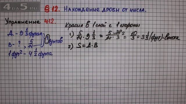 Упражнение № 412 – Математика 6 класс – Мерзляк А.Г., Полонский В.Б., Якир М.С. смотреть онлайн