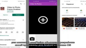 Как сделать фото из видео на Android