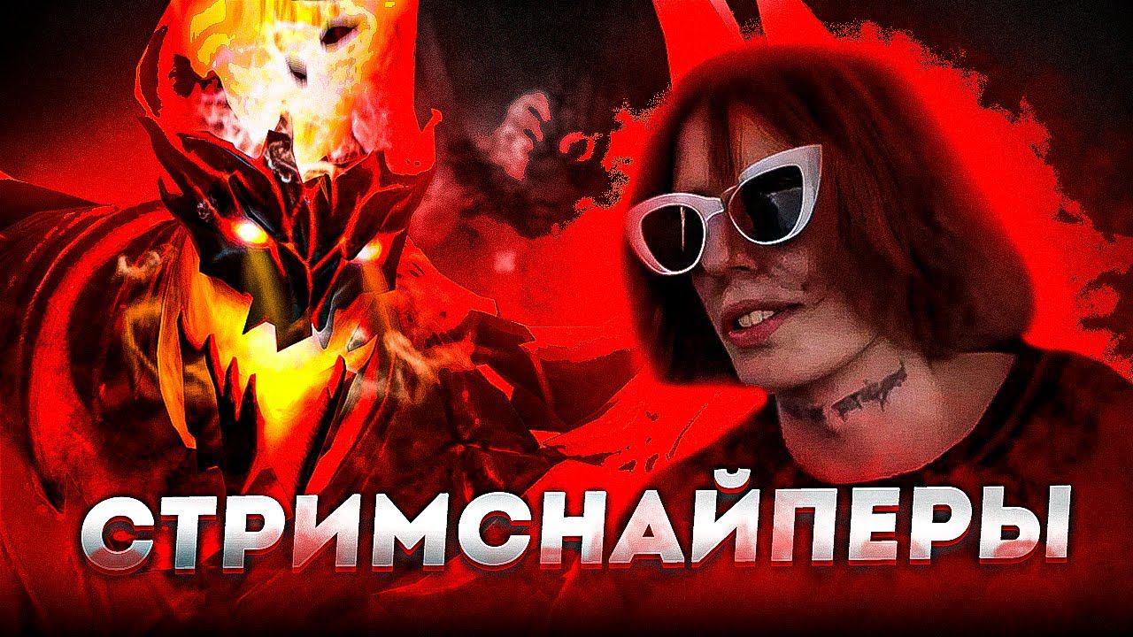 Курсед на СФЕ против ДВУХ СТРИМСНАЙПЕРОВ и ЖЕСТКОГО КОНТРПИКА в ЧАСОВОЙ ИГРЕ! смотреть онлайн