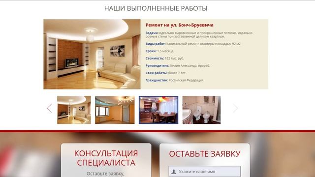 NA REMONTE - Шаблон лэндинга по ремонту квартир (landing page) смотреть онлайн