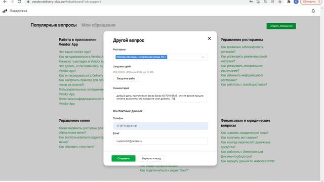 Как получить компенсацию от деливери клаб за отмену заказа? смотреть онлайн