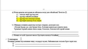 4 сынып Әдебиеттік оқу 3 тоқсан БЖБ 2 Қоршаған ортаны қорғау