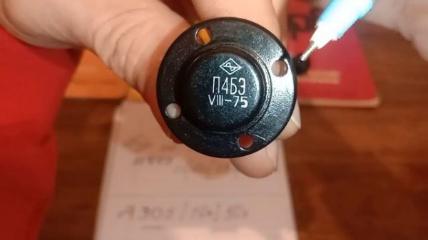 Транзистор П4БЭ