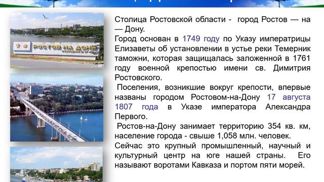 Краеведческое онлайн-путешествие "Сердцу милый край донской" смотреть онлайн