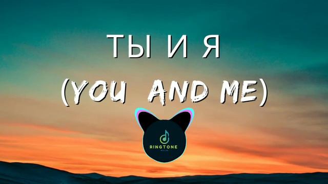 RingtoneWallah - You And Me смотреть онлайн