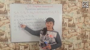 9 класс § 10 "Цепочки превращений".