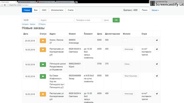 Добавление новых заказов в Диспетчер-онлайн смотреть онлайн
