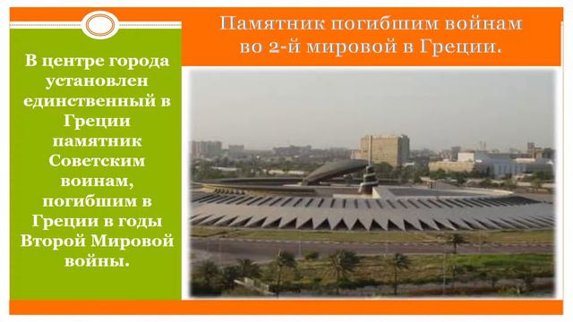 "Есть города на просторах Земли" Города побратимы города Геленджика(Каллифея) смотреть онлайн