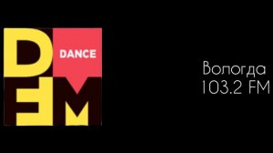 Послерекламные Заставки DFM (регионы + Москва)