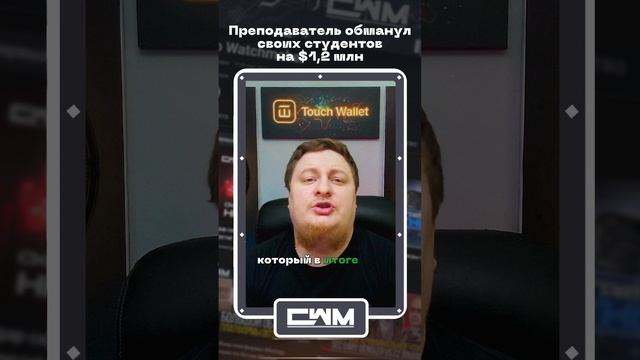 Преподаватель обманул своих студентов на $1,2 млн. смотреть онлайн