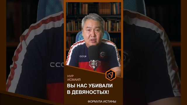 ВЫ НАС УБИВАЛИ В ДЕВЯНОСТЫХ! ВЫ САМИ ОТДЕЛИЛИСЬ! - Нур Исмаил о распаде СССР